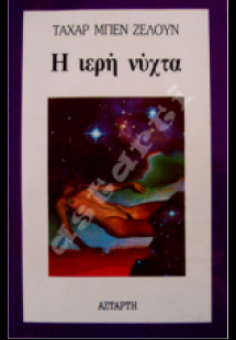 Η ιερή νύχτα